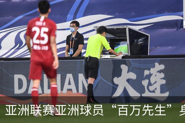 亚洲联赛亚洲球员“百万先生”身价榜：王钰栋领衔中国三人组