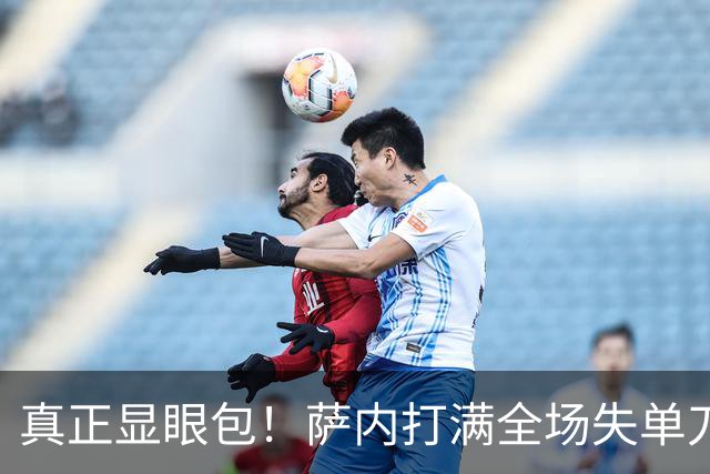 真正显眼包！萨内打满全场失单刀 德国7-1与他毫无关系