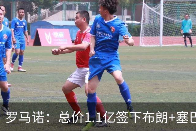 罗马诺：总价1.1亿签下布朗+塞巴里之后，拜仁的引援仍未结束